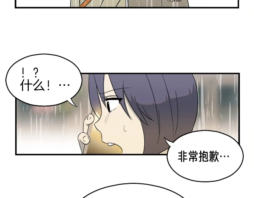 《情绪芯片》第0+1话 人人都在用芯片 第76页