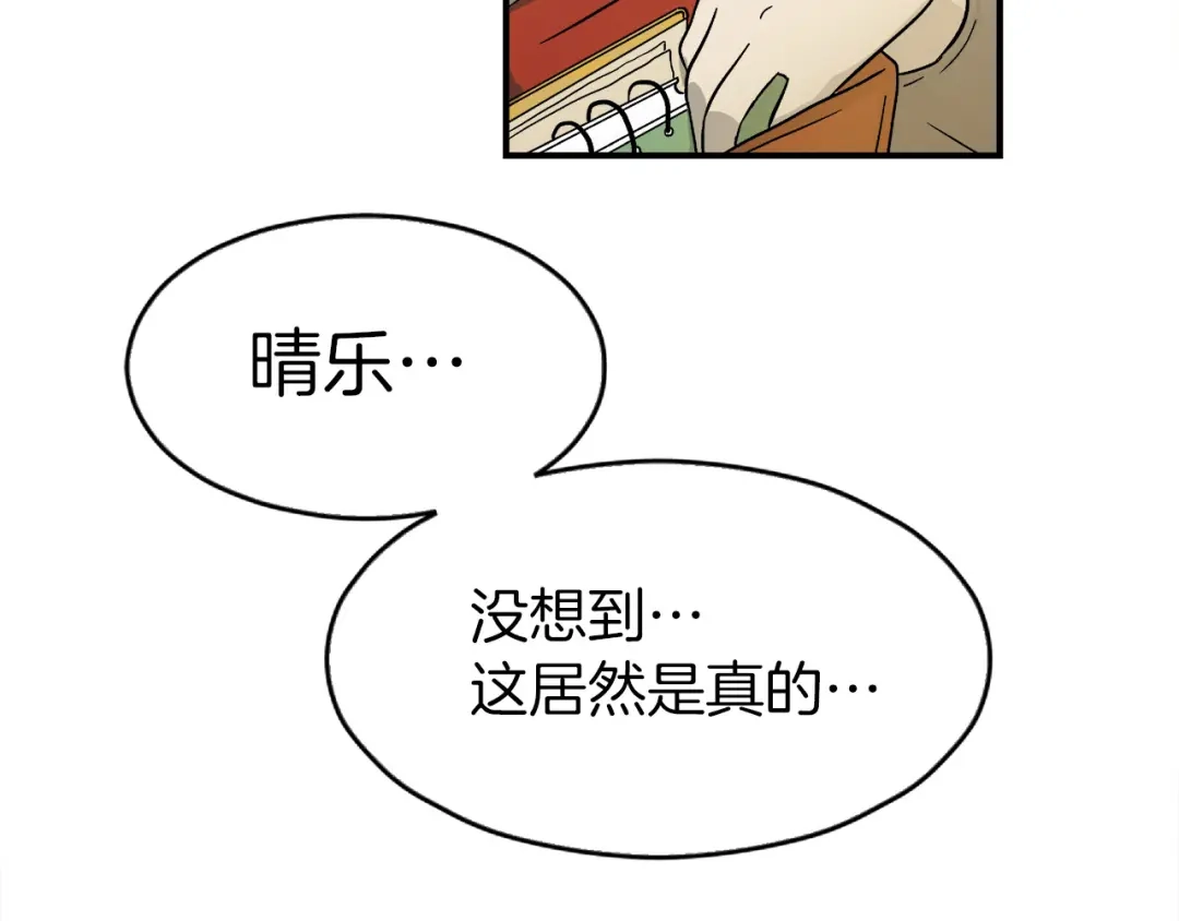 《情绪芯片》第0+1话 人人都在用芯片 第82页
