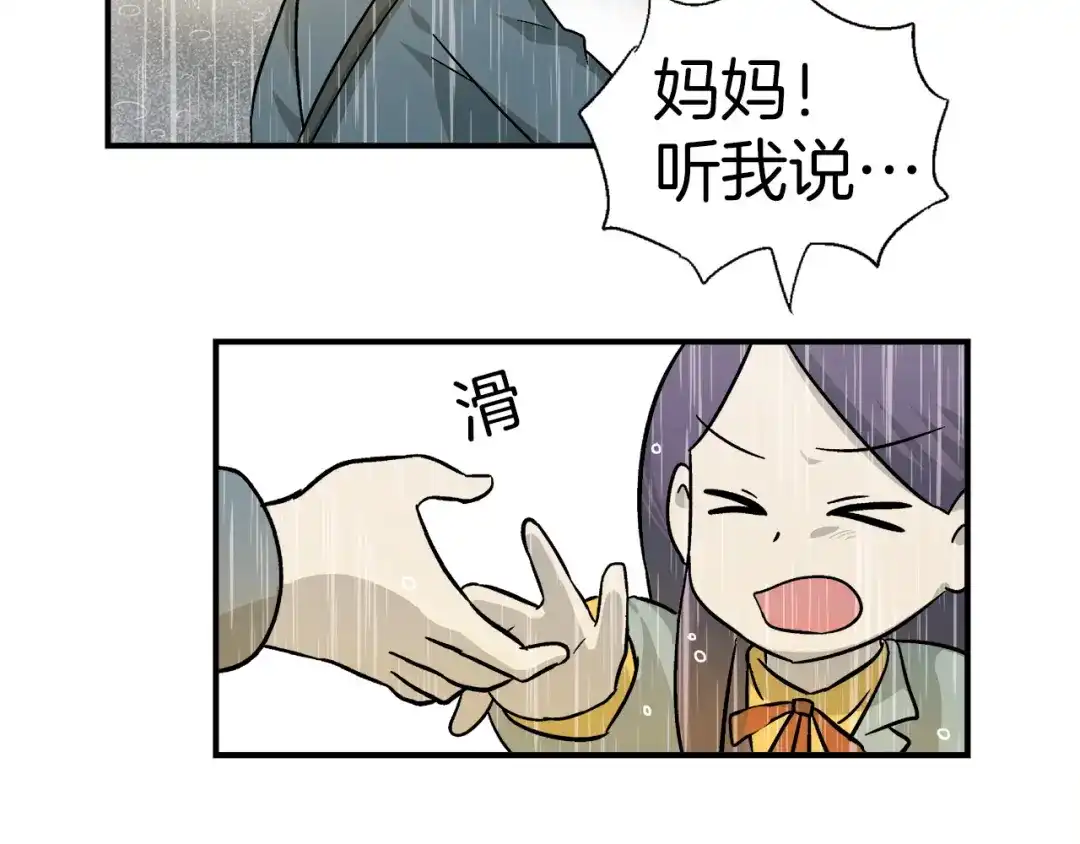 《情绪芯片》第0+1话 人人都在用芯片 第87页