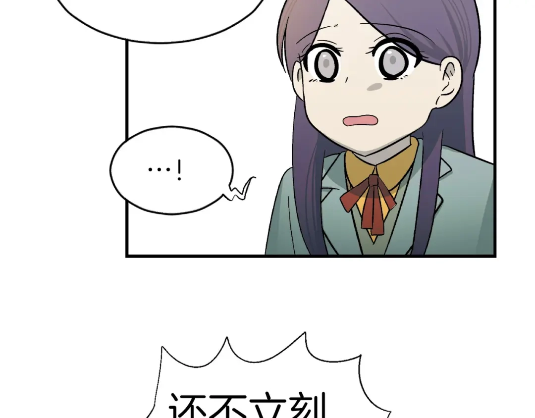 《情绪芯片》第0+1话 人人都在用芯片 第84页