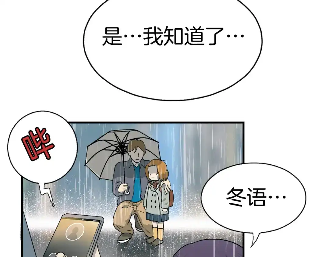 《情绪芯片》第0+1话 人人都在用芯片 第77页