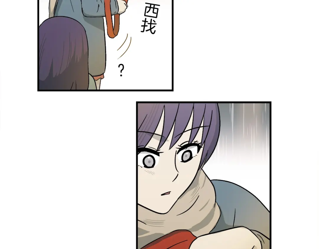 《情绪芯片》第0+1话 人人都在用芯片 第81页