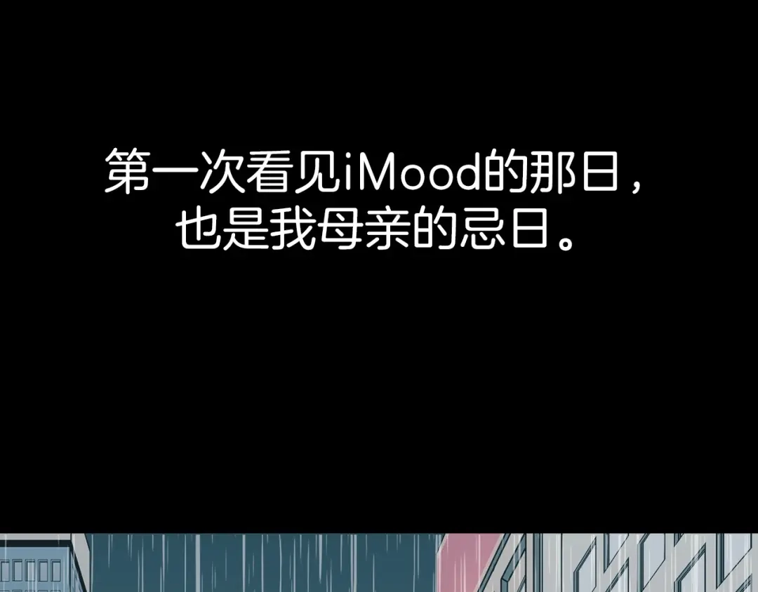 《情绪芯片》第0+1话 人人都在用芯片 第54页