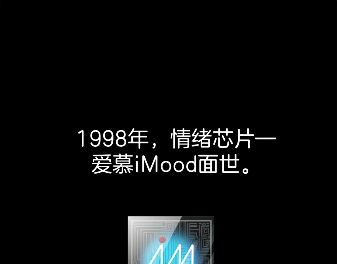 《情绪芯片》第0+1话 人人都在用芯片 第40页