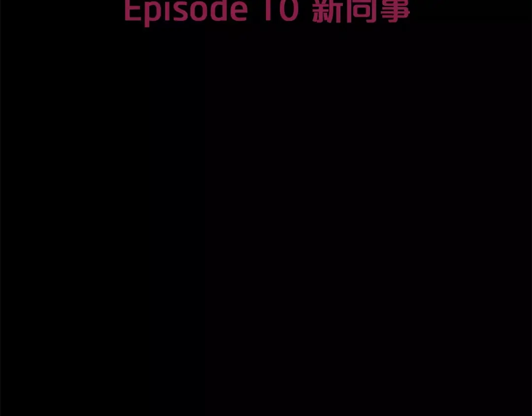 《情绪芯片》第10话 没想到会再见… 第10页