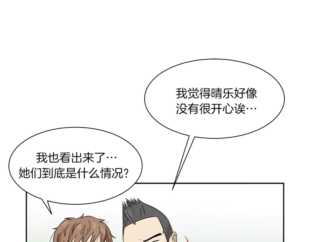 《情绪芯片》第10话 没想到会再见… 第43页
