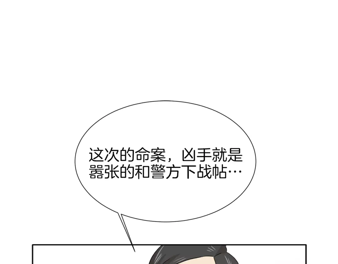 《情绪芯片》第10话 没想到会再见… 第45页