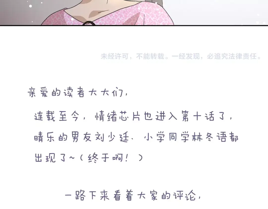 《情绪芯片》第10话 没想到会再见… 第102页