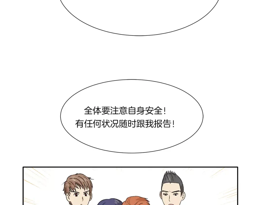《情绪芯片》第10话 没想到会再见… 第47页