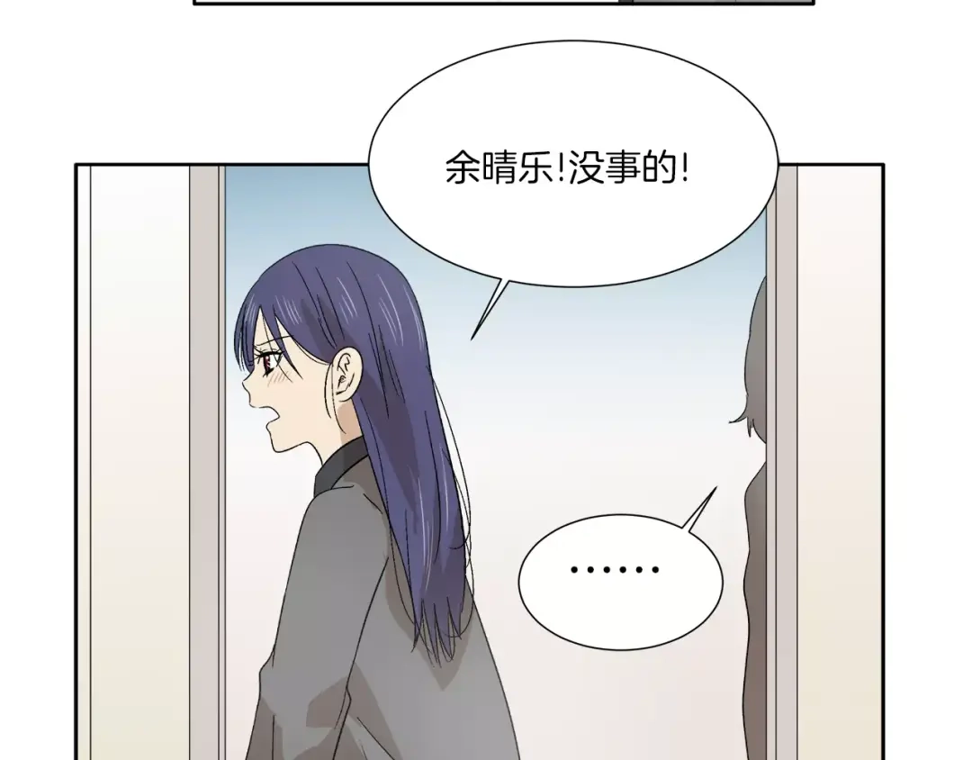《情绪芯片》第10话 没想到会再见… 第91页