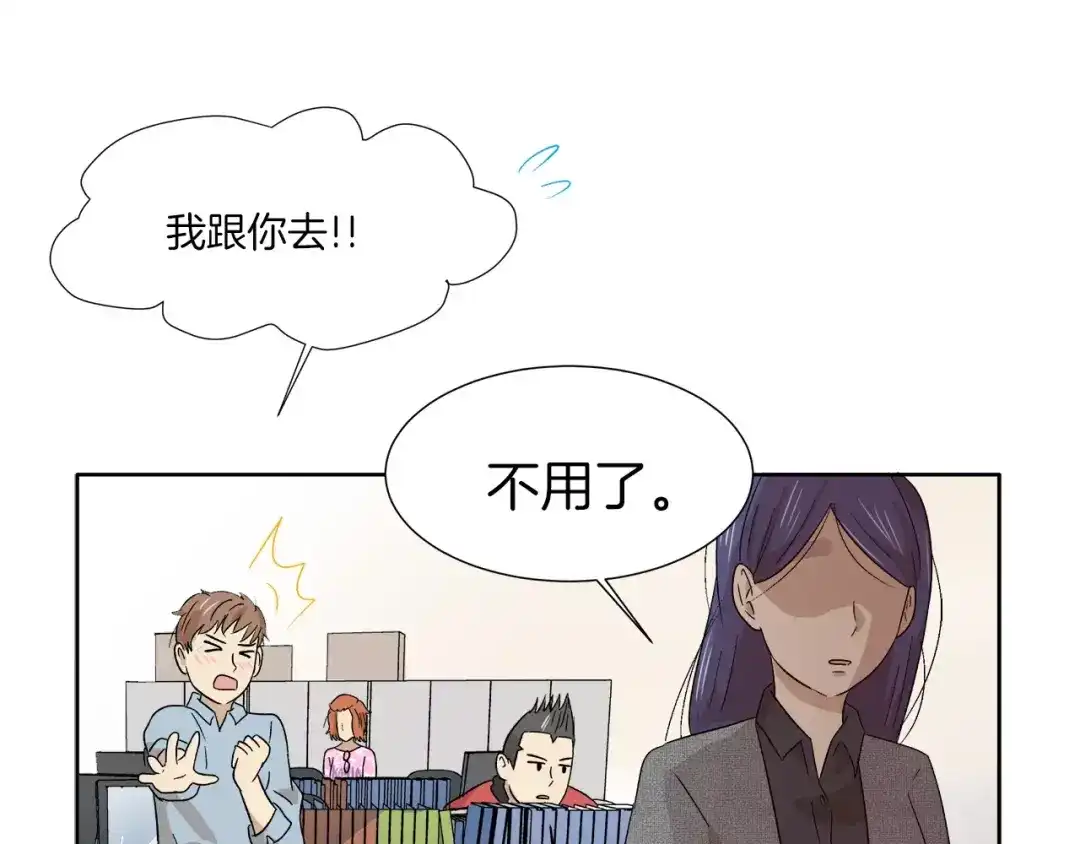 《情绪芯片》第10话 没想到会再见… 第71页