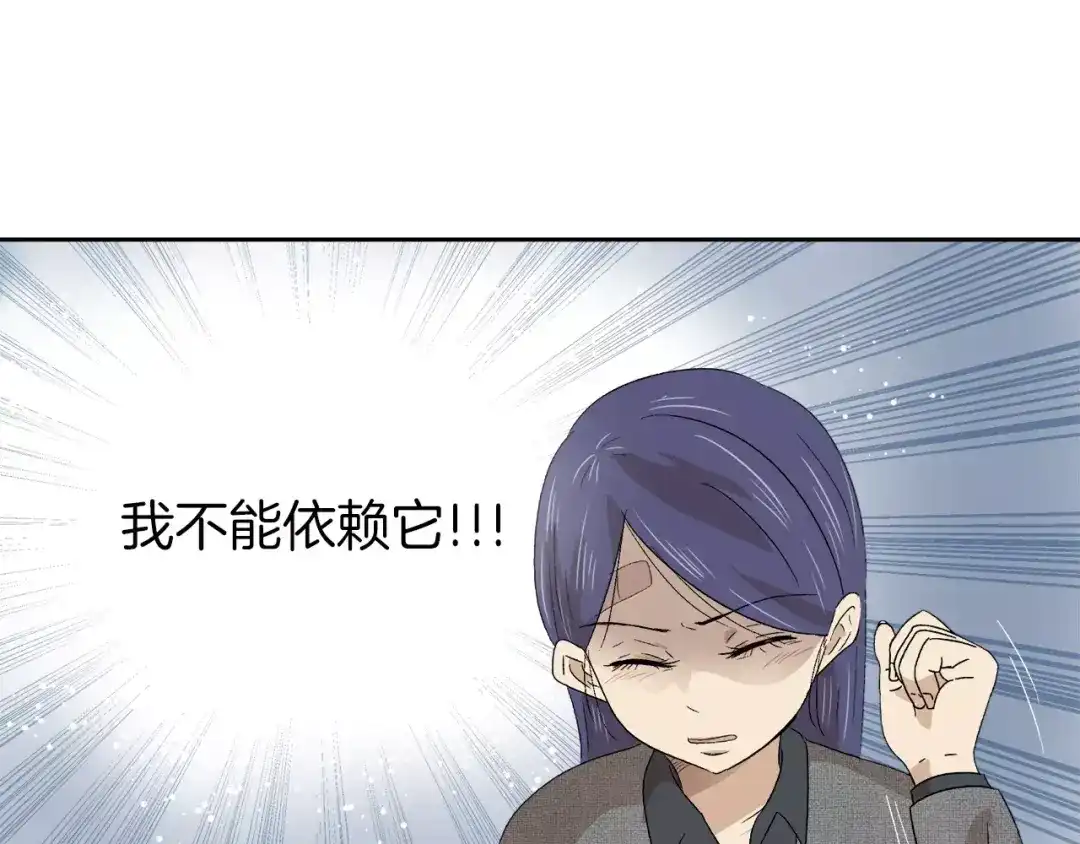 《情绪芯片》第10话 没想到会再见… 第86页