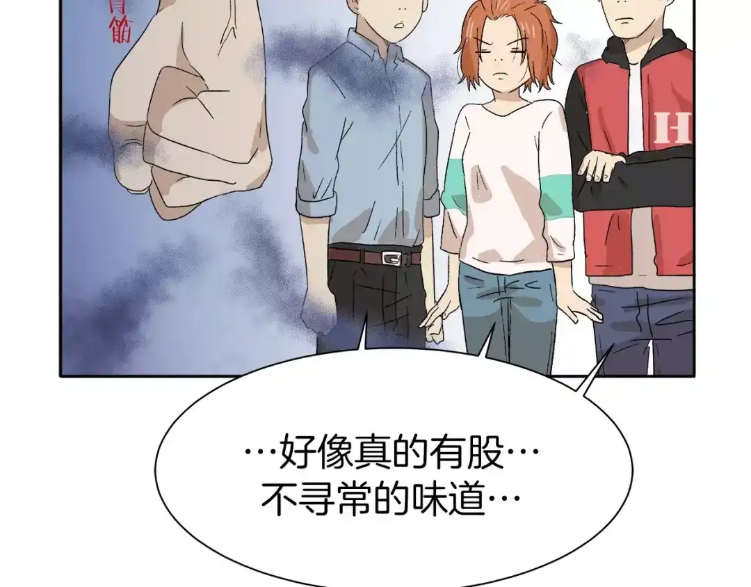 《情绪芯片》第11话 原来是这样~ 第47页