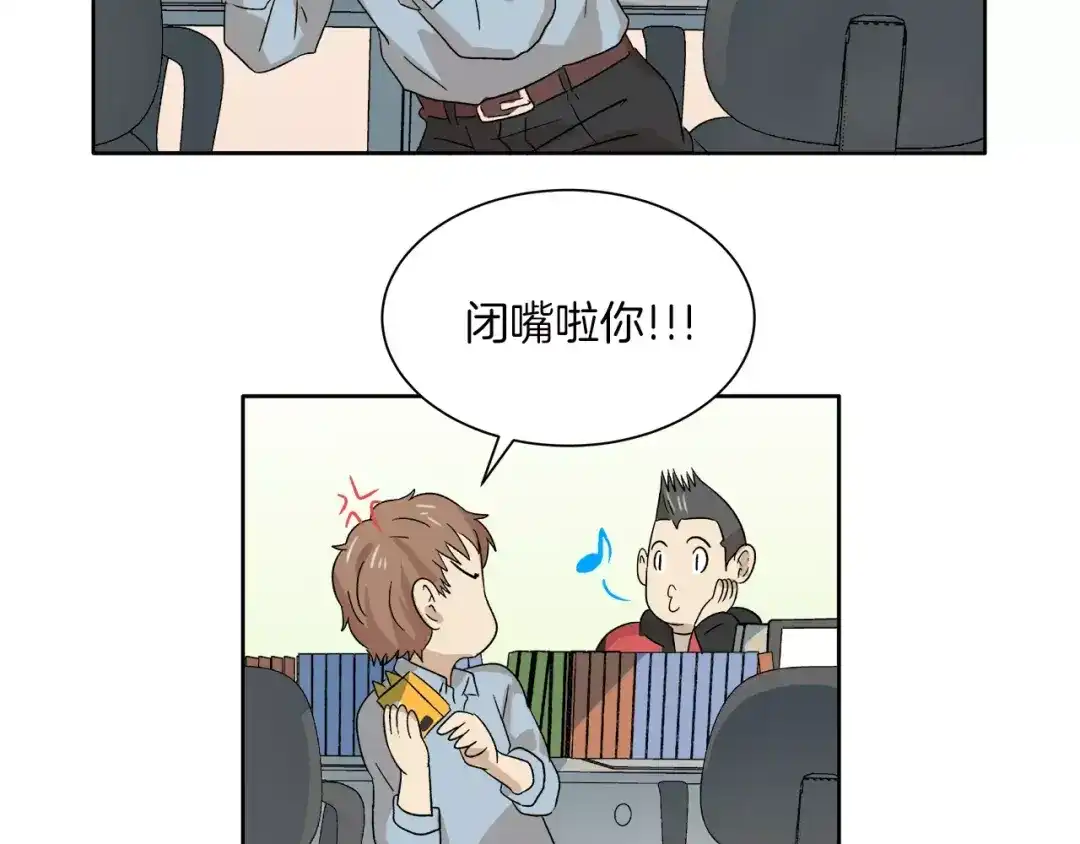 《情绪芯片》第11话 原来是这样~ 第23页