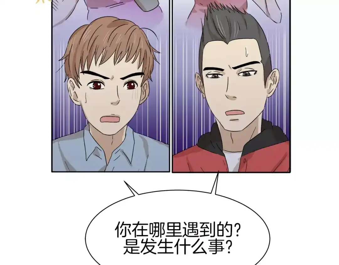 《情绪芯片》第11话 原来是这样~ 第37页