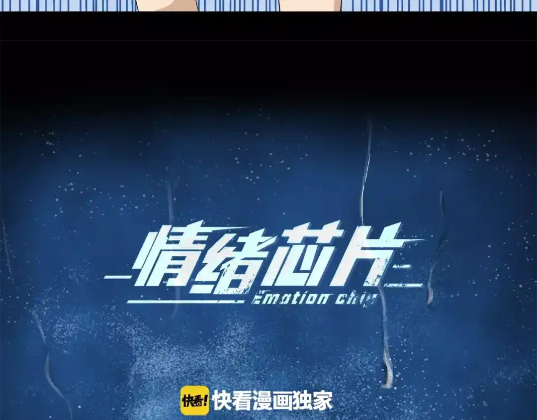 《情绪芯片》第11话 原来是这样~ 第5页