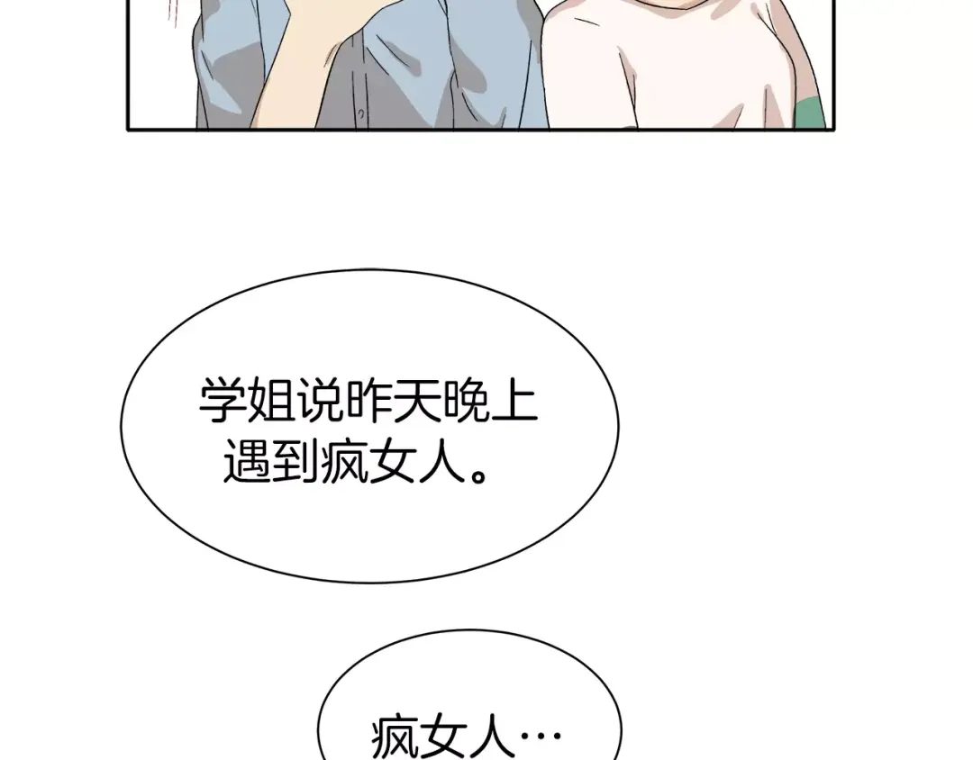 《情绪芯片》第11话 原来是这样~ 第31页