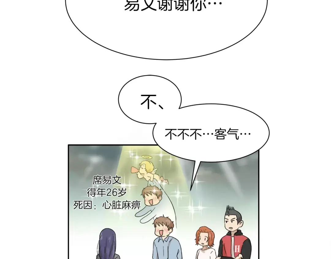 《情绪芯片》第11话 原来是这样~ 第29页