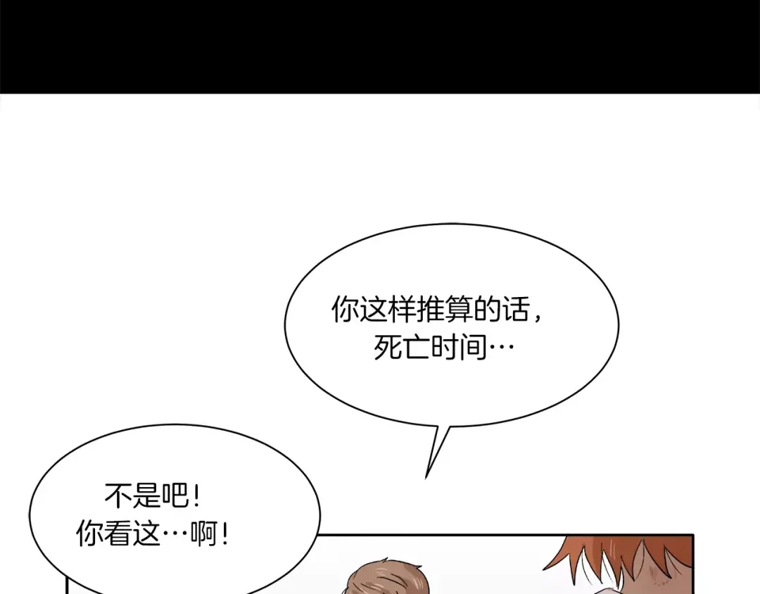 《情绪芯片》第11话 原来是这样~ 第9页