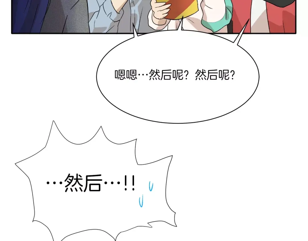 《情绪芯片》第11话 原来是这样~ 第54页
