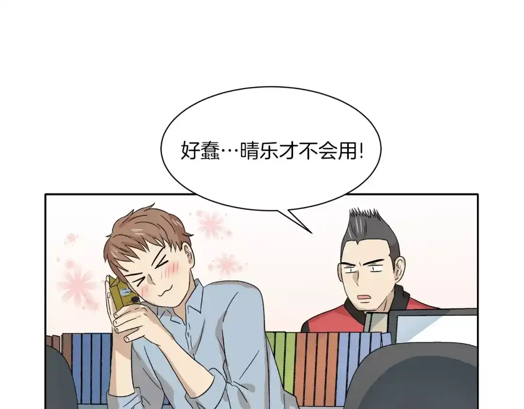《情绪芯片》第11话 原来是这样~ 第22页