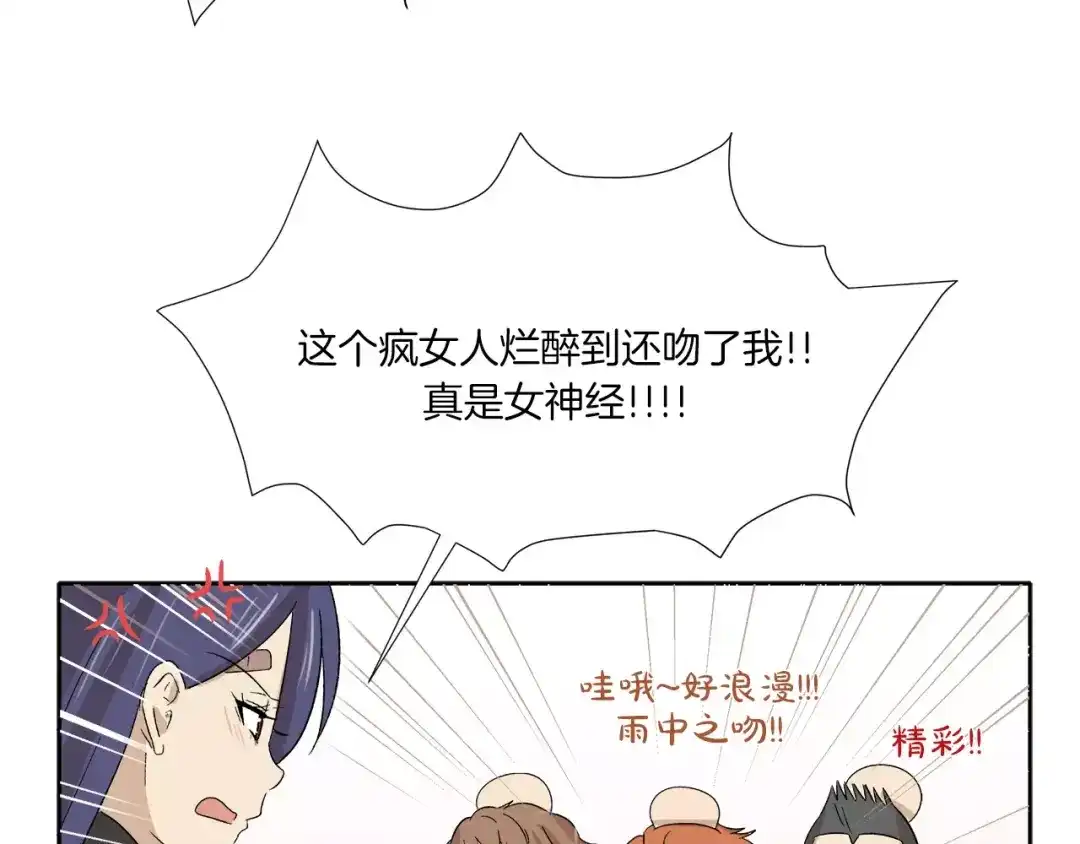 《情绪芯片》第11话 原来是这样~ 第55页