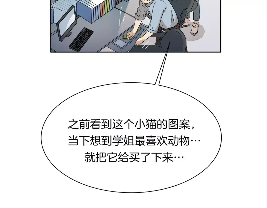 《情绪芯片》第11话 原来是这样~ 第19页
