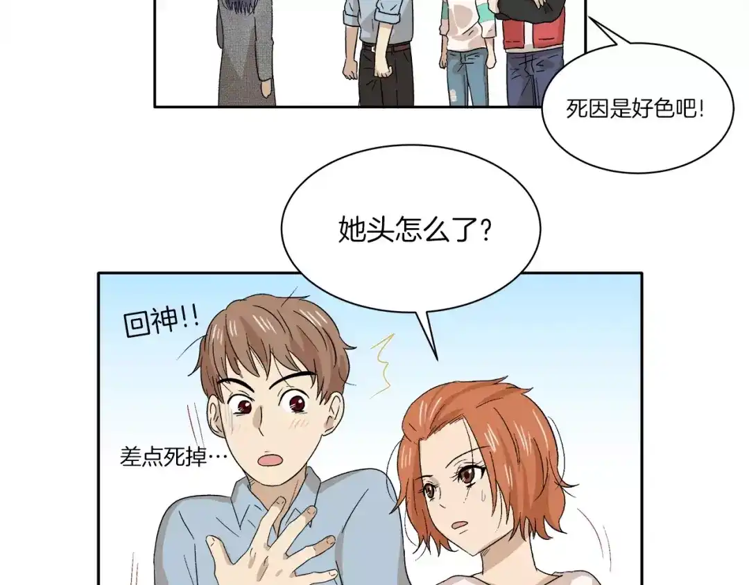 《情绪芯片》第11话 原来是这样~ 第30页