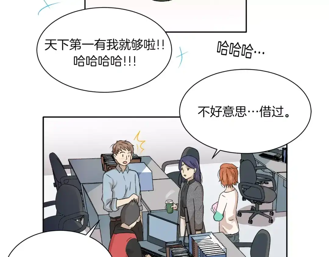 《情绪芯片》第11话 原来是这样~ 第14页