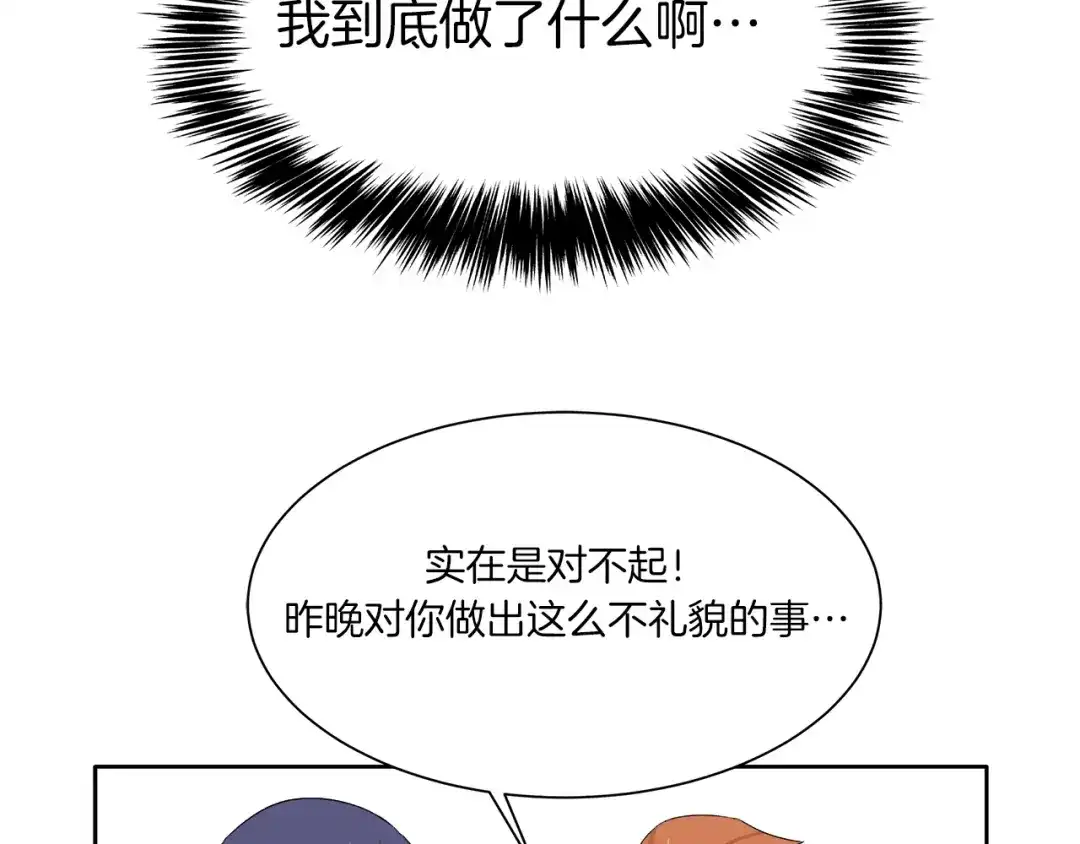 《情绪芯片》第11话 原来是这样~ 第70页