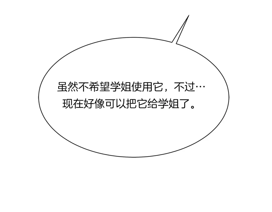 《情绪芯片》第11话 原来是这样~ 第21页