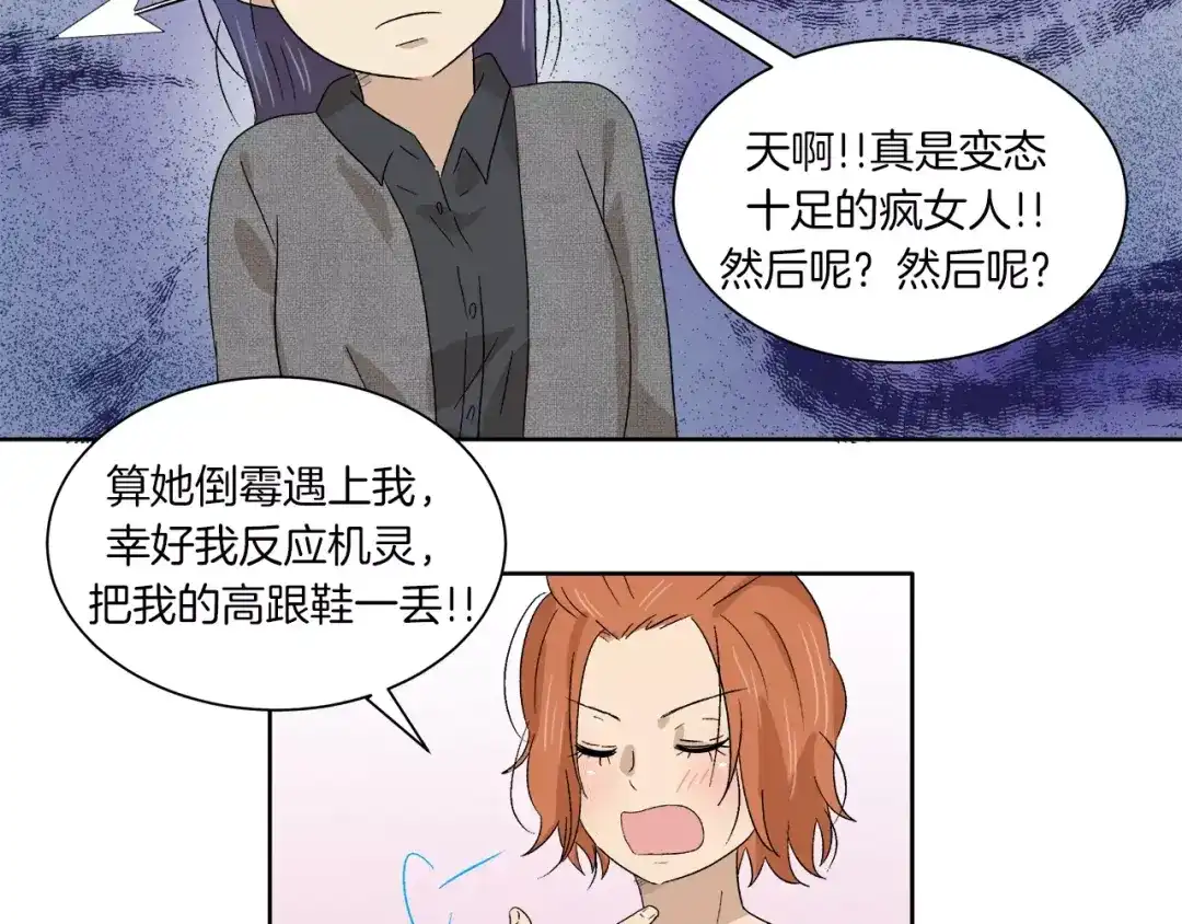 《情绪芯片》第11话 原来是这样~ 第41页