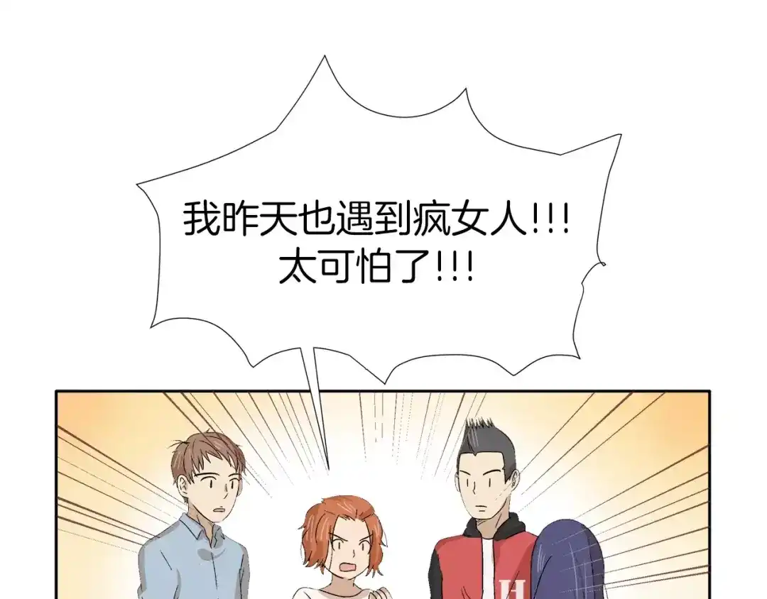 《情绪芯片》第11话 原来是这样~ 第34页