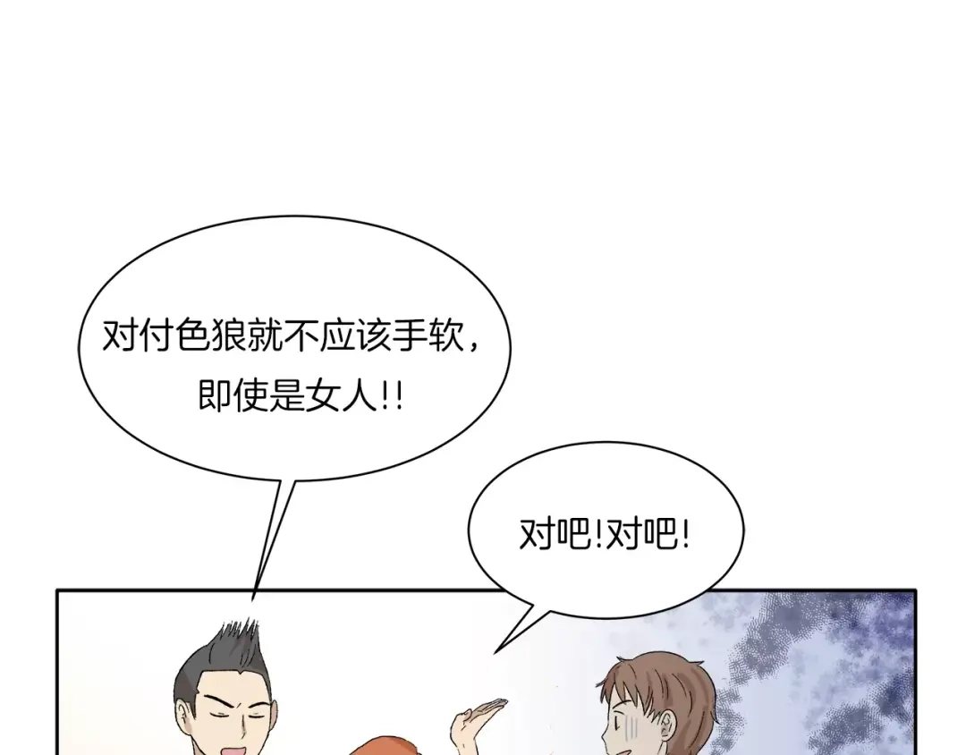 《情绪芯片》第11话 原来是这样~ 第44页