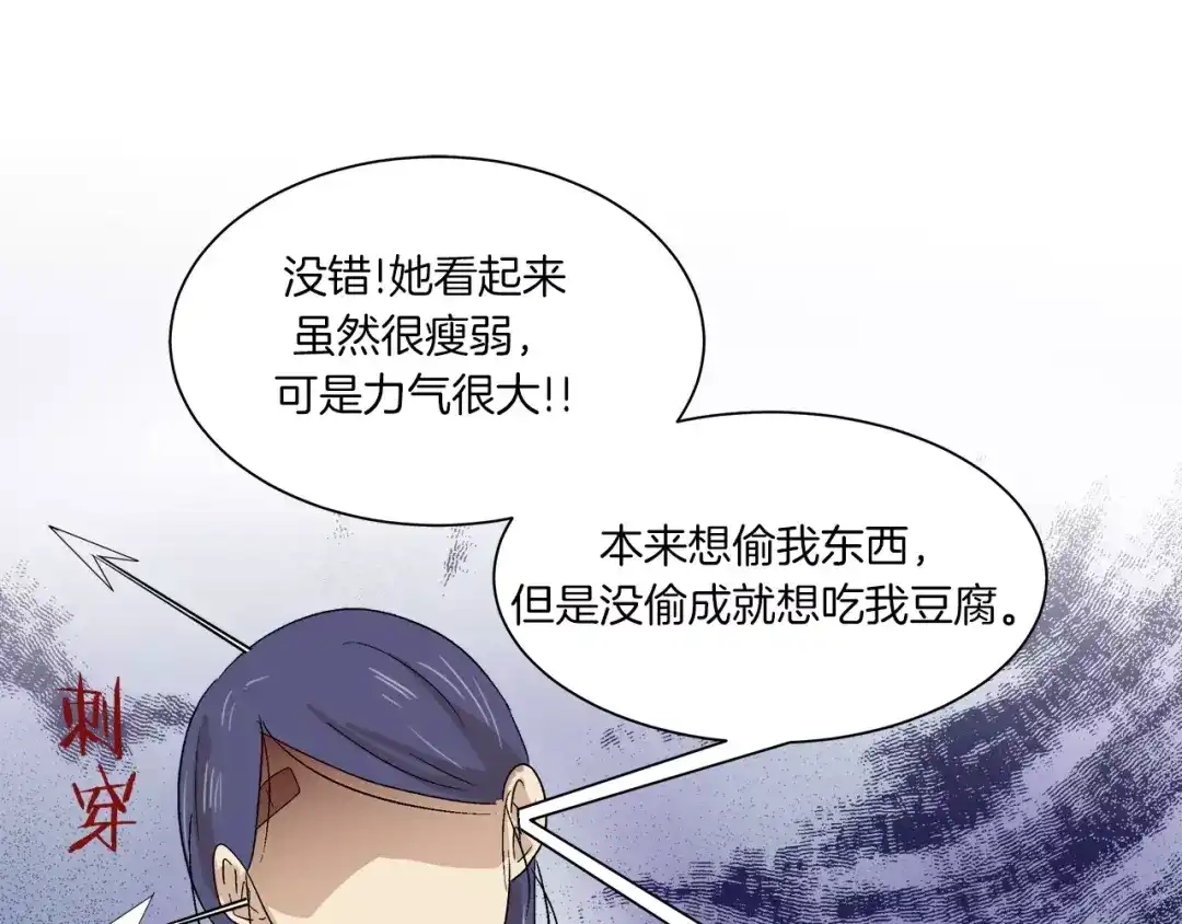 《情绪芯片》第11话 原来是这样~ 第40页
