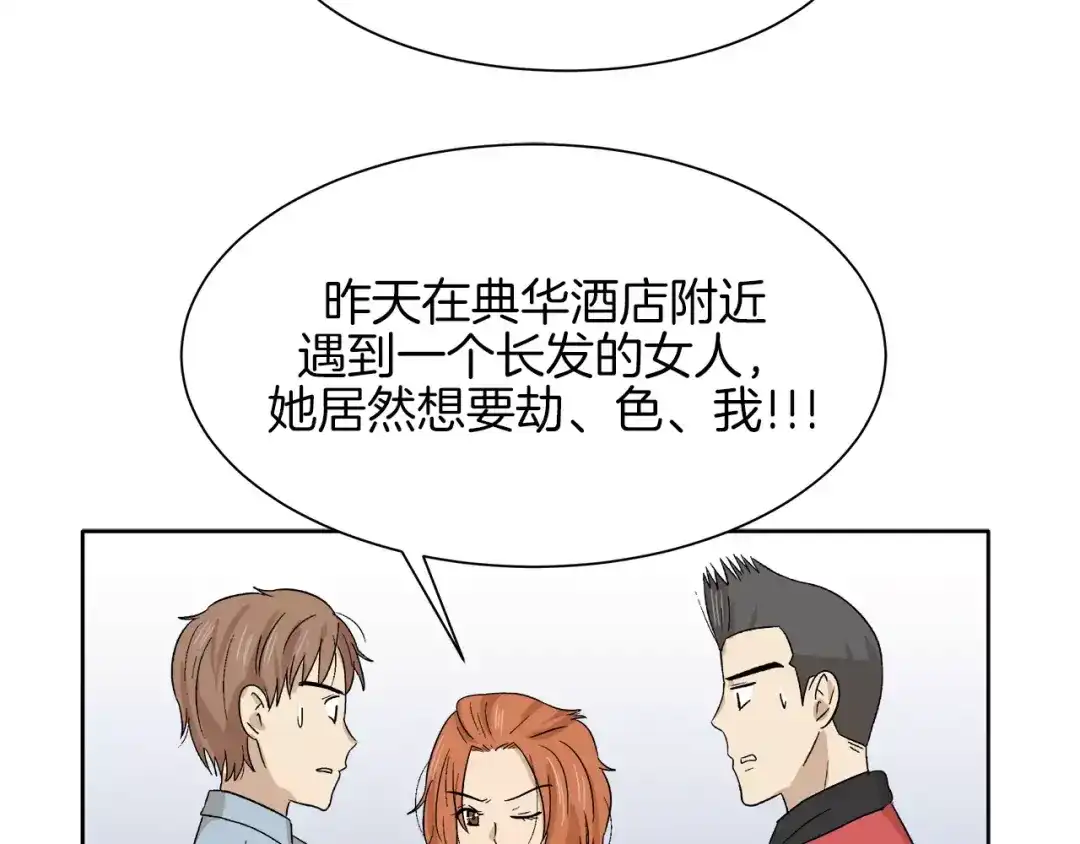 《情绪芯片》第11话 原来是这样~ 第38页