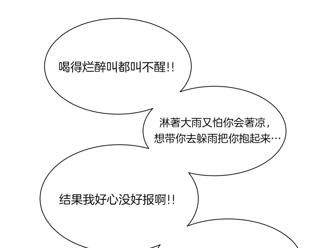 《情绪芯片》第11话 原来是这样~ 第51页
