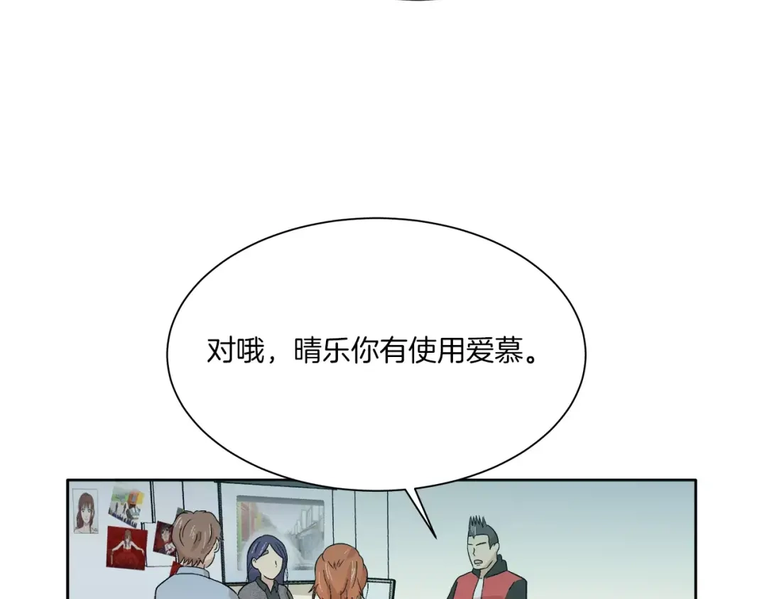 《情绪芯片》第12话 证据VS直觉 第52页