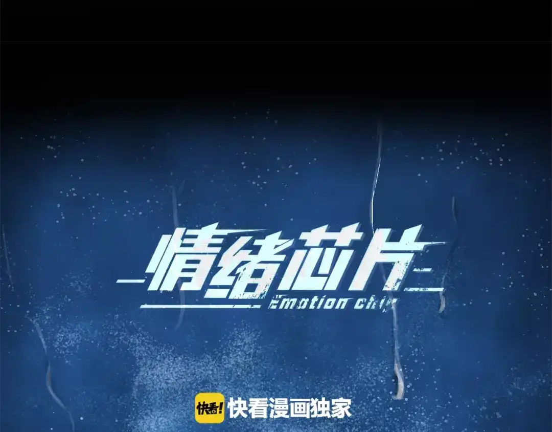《情绪芯片》第12话 证据VS直觉 第5页