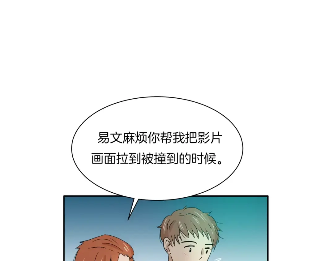《情绪芯片》第12话 证据VS直觉 第69页