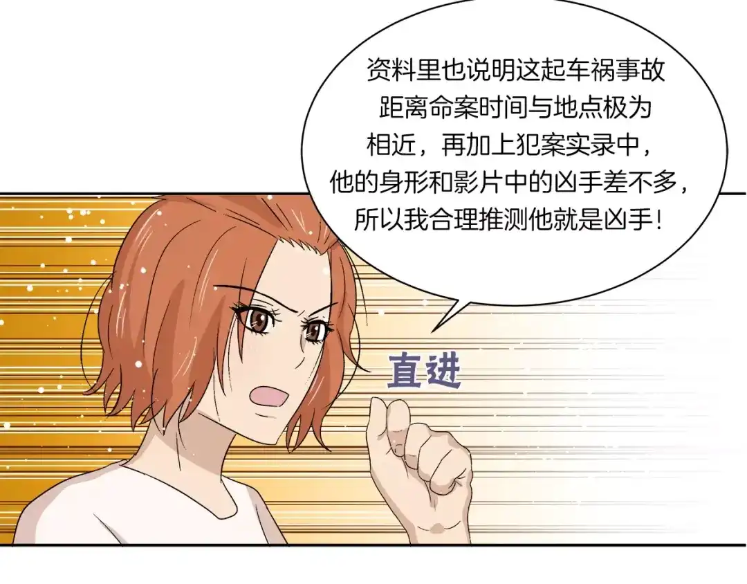 《情绪芯片》第12话 证据VS直觉 第81页