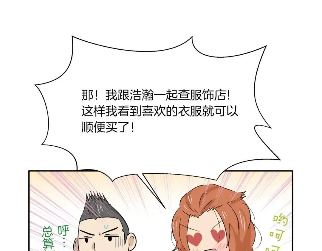 《情绪芯片》第12话 证据VS直觉 第99页