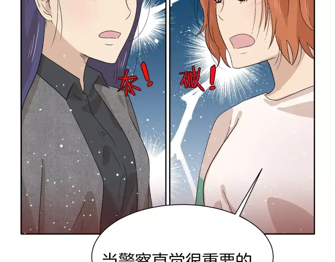 《情绪芯片》第12话 证据VS直觉 第85页