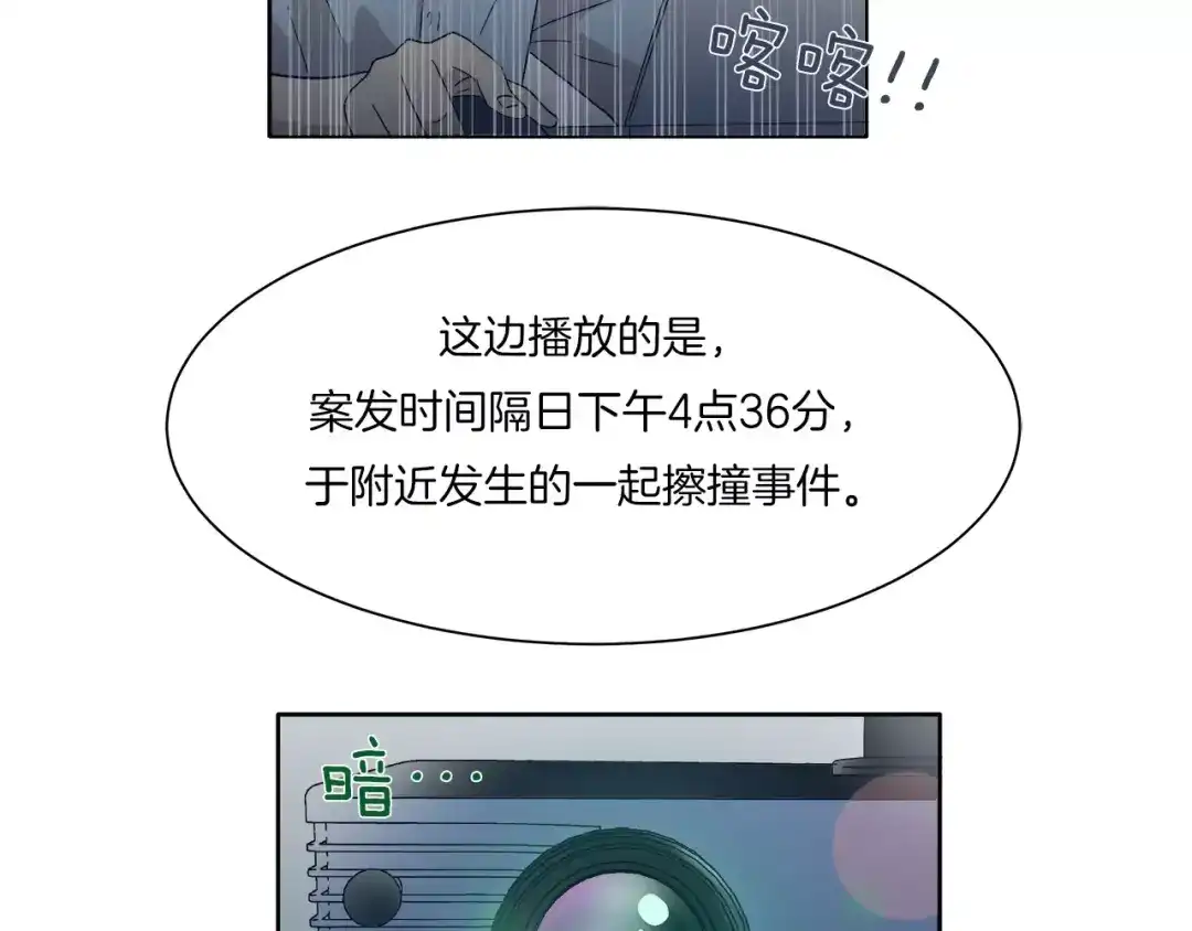 《情绪芯片》第12话 证据VS直觉 第24页