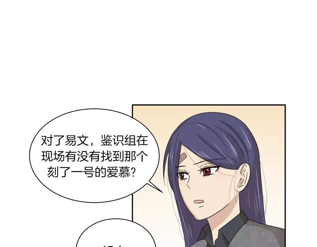 《情绪芯片》第12话 证据VS直觉 第105页