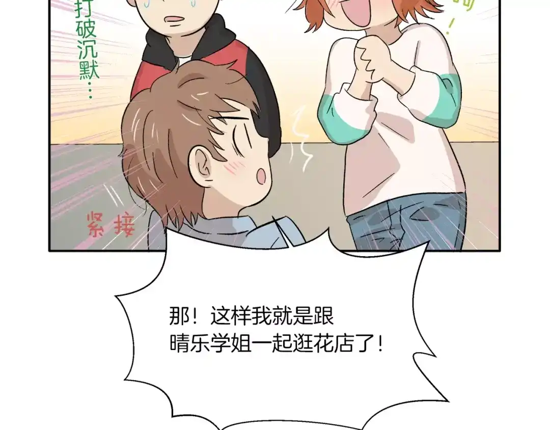 《情绪芯片》第12话 证据VS直觉 第100页