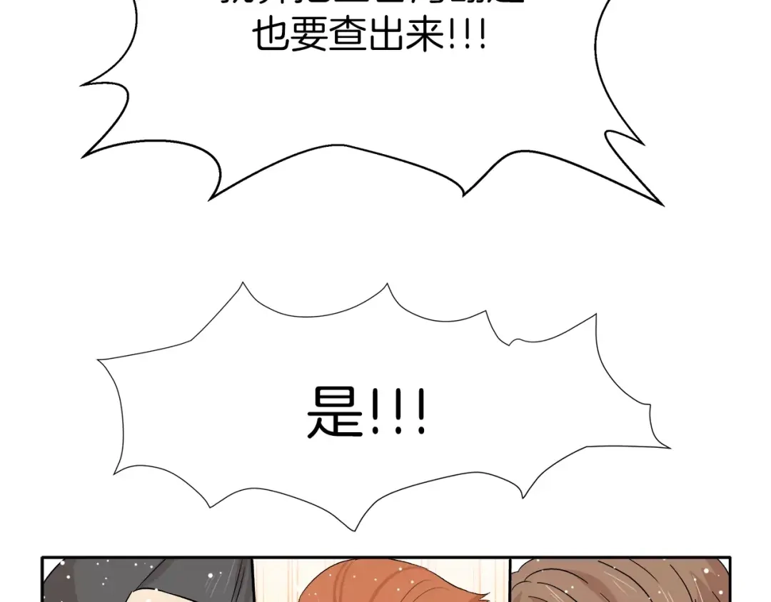 《情绪芯片》第12话 证据VS直觉 第111页