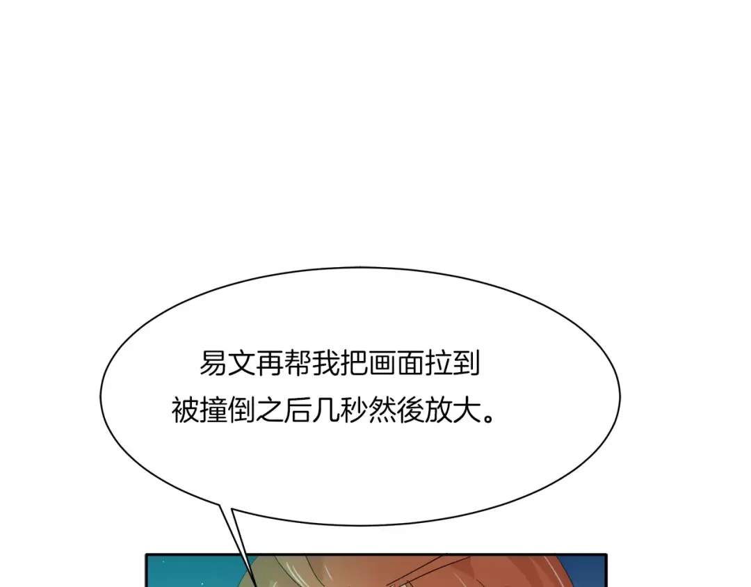 《情绪芯片》第12话 证据VS直觉 第73页
