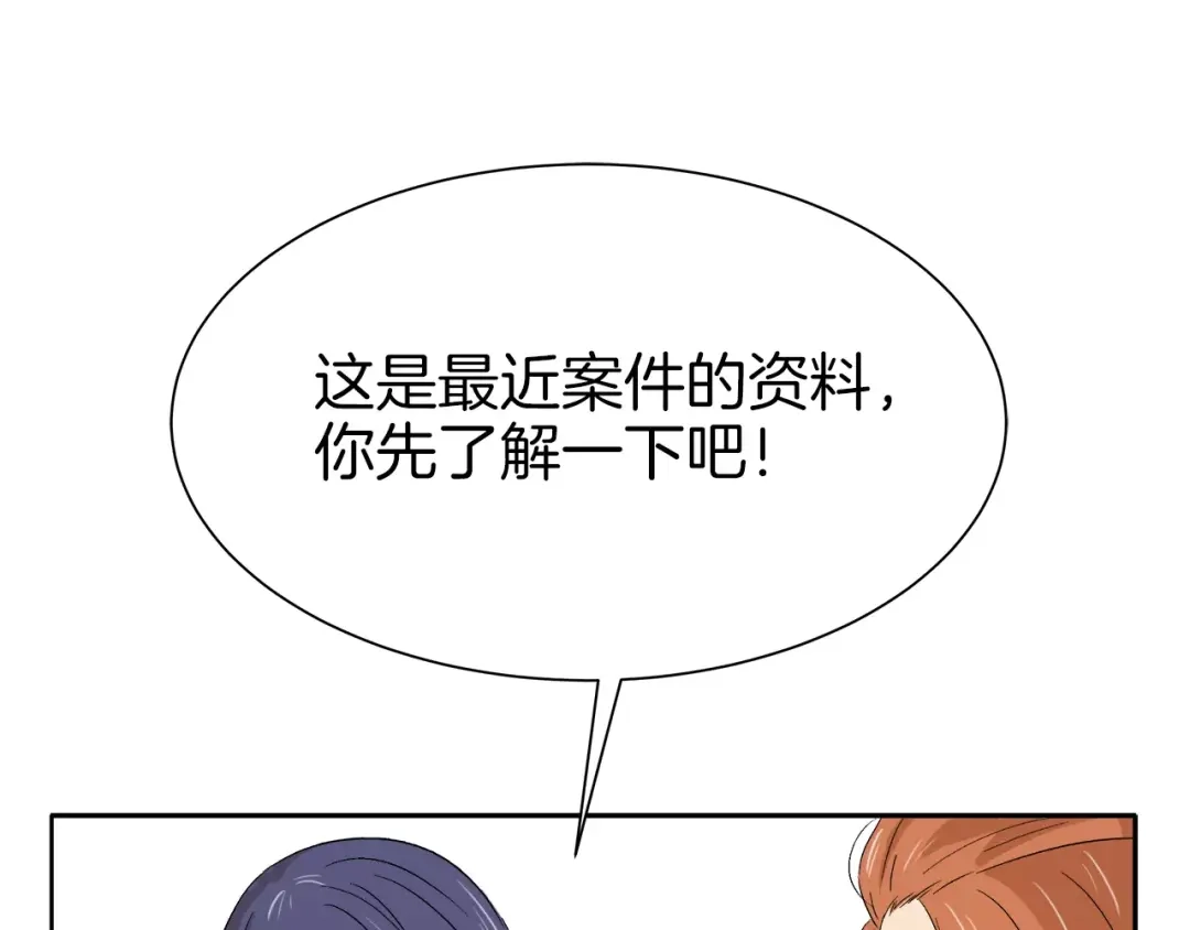 《情绪芯片》第12话 证据VS直觉 第1页
