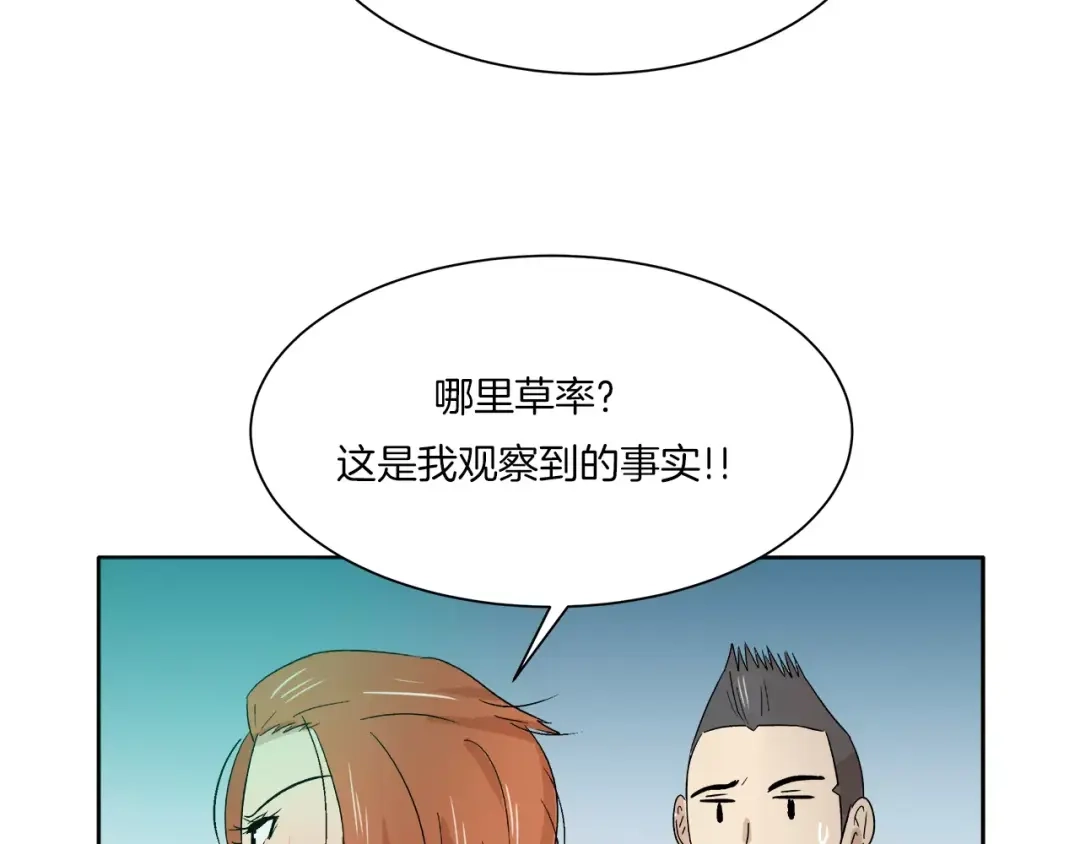 《情绪芯片》第12话 证据VS直觉 第67页